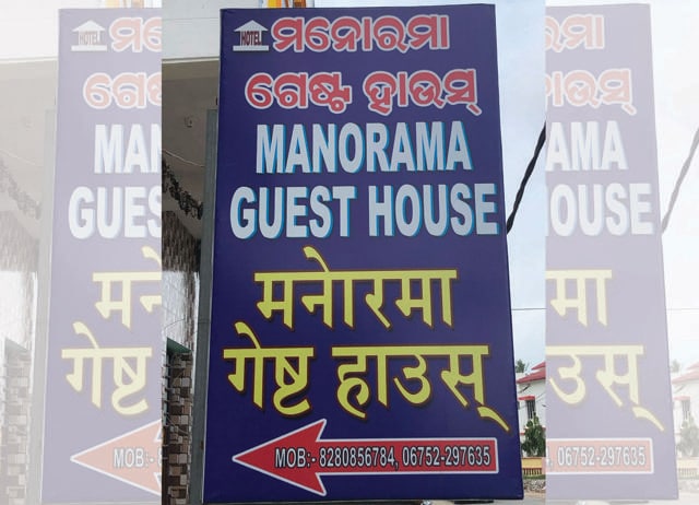 Here the Odia and Hindi spellings for ‘Guest’ capture the speaker’s accent.