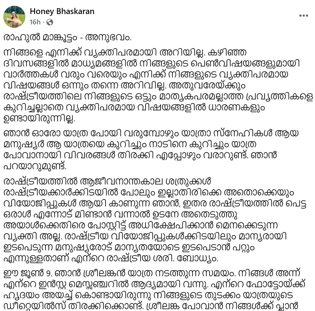Honey Bhaskaran said Rahul Mamkootathil later “shamelessly” misrepresented the interaction to others within the Youth Congress (Facebook/Honeybhaskeran)