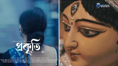 The poster of the Bengali film ‘Prakriti’.