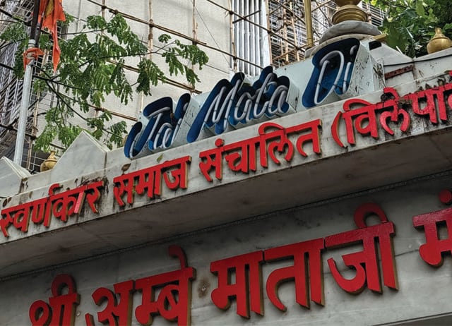 Some signs stand out. Like this temple with a neon-like Jai Mata Di. Some signs stand out. Like this temple with a neon-like Jai Mata Di.