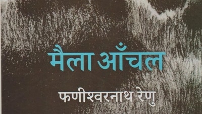 Maila Aanchal ends without a grand climax or anti-climax. Maila Aanchal ends without a grand climax or anti-climax.