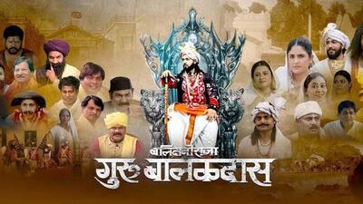 The film ‘Balidani Raja Guru Balakdas’ is based on the life of Satnami sect leader Raja Guru Balakdas.