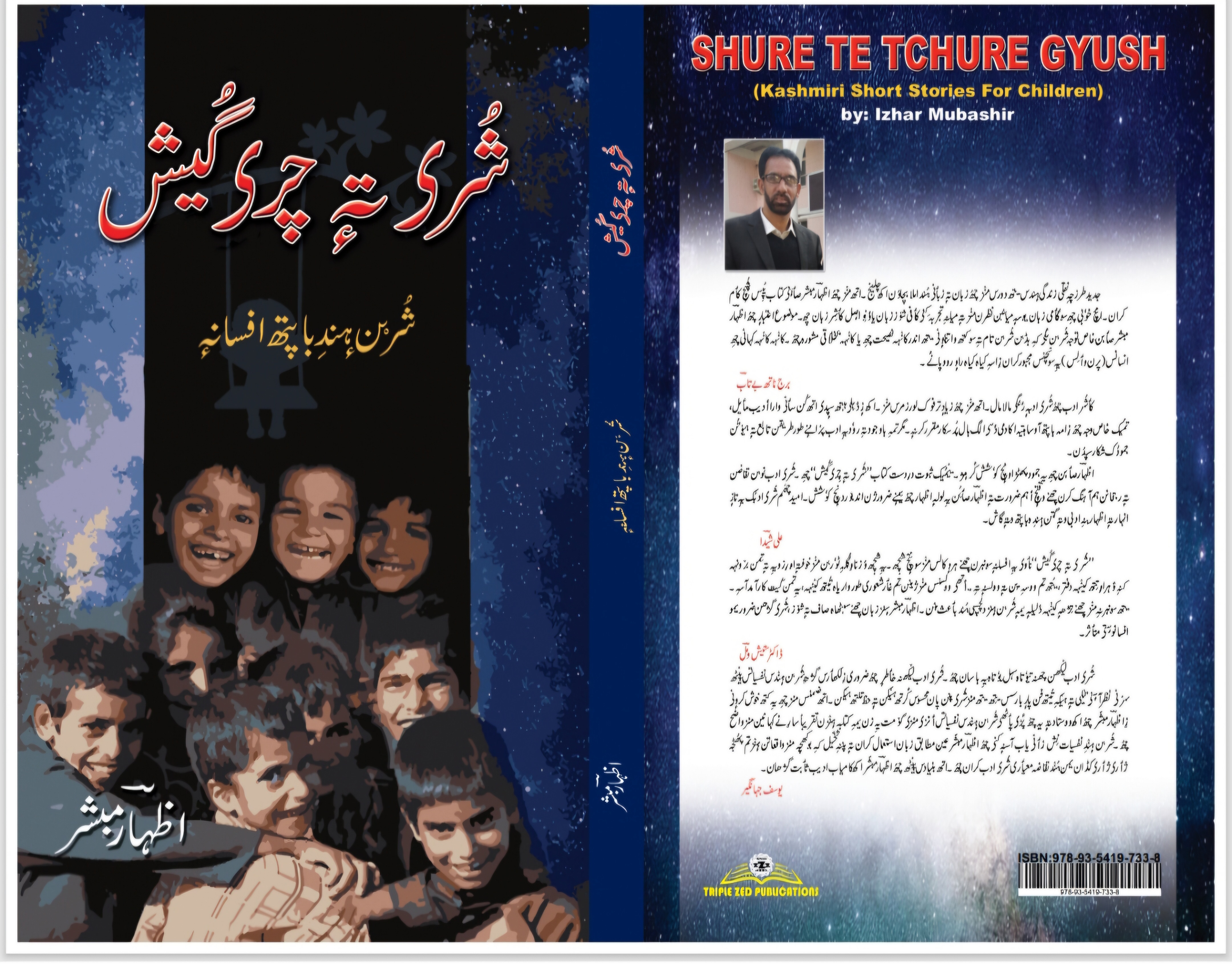 Cover of Shure Te Tchure Gyush (Children and their Chirping) (Courtesy the author) Cover of Shure Te Tchure Gyush (Children and their Chirping) (Courtesy the author)