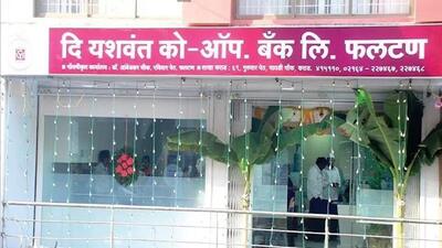 ₹112 cr fraud in Yashwant Co-op Bank; BJP leader, ex-MLA’s son among 50 booked