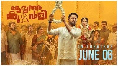<p>అభ్యంతర కుట్టవలి కూడా జీ5 ఓటీటీలోకే వచ్చింది. ఇదో మలయాళం కామెడీ డ్రామా. ఆసిఫ్ అలీ లీడ్ రోల్లో నటించాడు. అతడు నటించిన మరో మూవీ మిరాజ్ ఆదివారం (అక్టోబర్ 19) సోనీ లివ్ లోకి అడుగుపెడుతున్న విషయం తెలిసిందే.</p> <p>అభ్యంతర కుట్టవలి కూడా జీ5 ఓటీటీలోకే వచ్చింది. ఇదో మలయాళం కామెడీ డ్రామా. ఆసిఫ్ అలీ లీడ్ రోల్లో నటించాడు. అతడు నటించిన మరో మూవీ మిరాజ్ ఆదివారం (అక్టోబర్ 19) సోనీ లివ్ లోకి అడుగుపెడుతున్న విషయం తెలిసిందే.</p>