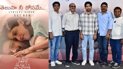 సంతాన ప్రాప్తిరస్తు నుంచి తెలుసా నీ కోసమే సాంగ్ రిలీజ్- బీజీఎమ్ నుంచి వచ్చిన పాట- హీరో మూవీలో కంటే బయటే అందంగా ఉంటాడంటూ!