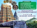 కార్తీక మాసం ప్రత్యేక బస్సులు
