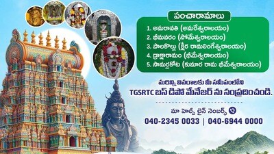 కార్తీక మాసం ప్రత్యేక బస్సులు కార్తీక మాసం ప్రత్యేక బస్సులు