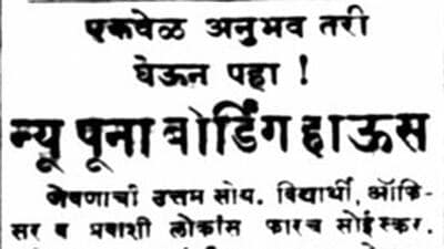 First advertisement for New Poona Boarding House appeared in Dnyanaprakash daily on November 3, 1925. New Poona Boarding House, started by Gururaj Ramkrishna Udupikar, fondly known as Maniappa, completes a glorious hundred years on November 10, 2025. (HT) First advertisement for New Poona Boarding House appeared in Dnyanaprakash daily on November 3, 1925. New Poona Boarding House, started by Gururaj Ramkrishna Udupikar, fondly known as Maniappa, completes a glorious hundred years on November 10, 2025. (HT)