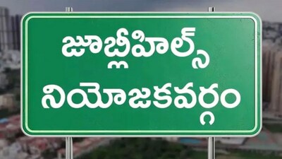 జూబ్లీహిల్స్ జూబ్లీహిల్స్