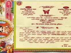 বিয়ের কার্ডে ভুলেও যেন না  থাকে এই ৪ বাস্তুদোষ! (ছবি - প্রতীকী, ইউটিউব)