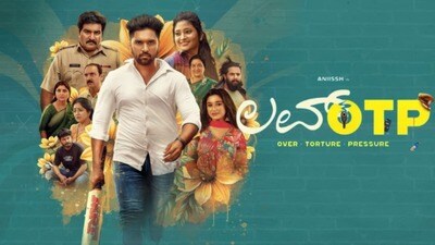 లవ్ ఓటీపీ రివ్యూ.. ఓవర్ టార్చర్ ప్రెజర్ పెట్టే లవర్.. టాక్సిక్ రిలేషన్షిప్ను కామెడీతో చూపించిన సినిమా ఎలా ఉందంటే? లవ్ ఓటీపీ రివ్యూ.. ఓవర్ టార్చర్ ప్రెజర్ పెట్టే లవర్.. టాక్సిక్ రిలేషన్షిప్ను కామెడీతో చూపించిన సినిమా ఎలా ఉందంటే?