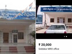 అమ్మకానికి తహసీల్దార్ ఆఫీస్