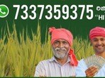 ధాన్యం కొనుగోలుకు వాట్సాప్ సేవలు 