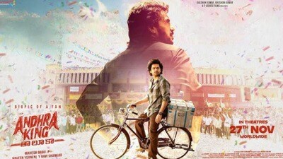 ఆంధ్రా కింగ్ తాలూకా రివ్యూ.. డై హార్డ్ ఫ్యాన్గా రామ్ పోతినేని, సూపర్ స్టార్గా ఉపేంద్ర.. భాగ్యశ్రీ బోర్సే మూవీ ఎలా ఉందంటే? ఆంధ్రా కింగ్ తాలూకా రివ్యూ.. డై హార్డ్ ఫ్యాన్గా రామ్ పోతినేని, సూపర్ స్టార్గా ఉపేంద్ర.. భాగ్యశ్రీ బోర్సే మూవీ ఎలా ఉందంటే?