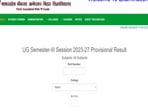 BBABU UG Result 2023 for Semester 3 out at brabu.net, direct link to check here