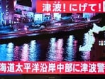 An advisory reading "Tsunami! Run!" (top) and "Tsunami warning issued for central Hokkaido�s Pacific Coast" flashes over the live footage of a shore, on a television screen in Sapporo, in Japan.