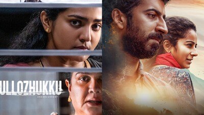 ఓటీటీలోని మలయాళం సినిమాలు (x) ఓటీటీలోని మలయాళం సినిమాలు (x)