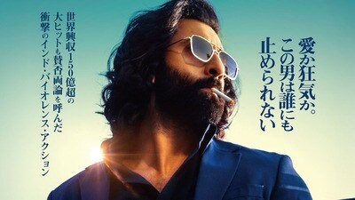 యానిమల్ సినిమా పోస్టర్ లో రణ్బీర్ కపూర్ యానిమల్ సినిమా పోస్టర్ లో రణ్బీర్ కపూర్