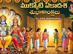 ముక్కోటి ఏకాదశి శుభాకాంక్షలు: విష్ణు సహస్రనామ వైభవం