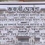 সীমান্তবর্তী বালুরঘাটেও বাংলাদেশিদের জন্য দরজা বন্ধ করার সিদ্ধান্ত নিলেন হোটেল মালিকরা।