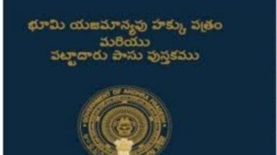 పాసుపుస్తకాల పంపిణీ పాసుపుస్తకాల పంపిణీ