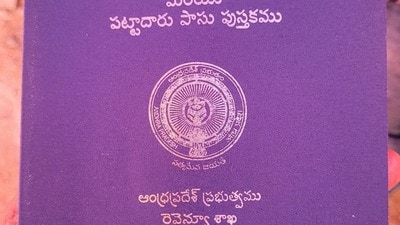 కొత్త పట్టాదారు పాస్ పుస్తకం కొత్త పట్టాదారు పాస్ పుస్తకం