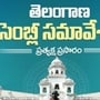 తెలంగాణ అసెంబ్లీ సమావేశాలు - నీటి ప్రాజెక్టులపై మంత్రి ఉత్తమ్ పవర్ పాయింట్ ప్రెజెంటేషన్