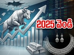 2025లో వెండి మెరుపు: చరిత్రాత్మక ర్యాలీ వెనుక మీరు ఊహించని కారణాలు
