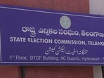 రాష్ట్ర ఎన్నికల సంఘం