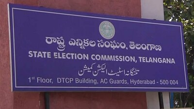 రాష్ట్ర ఎన్నికల సంఘం రాష్ట్ర ఎన్నికల సంఘం