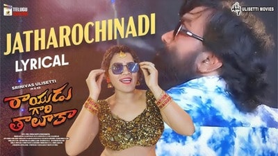 రాయుడి గారి తాలుకా నుంచి జాతరొచ్చింది సాంగ్ రిలీజ్- గ్రామీణ నేపథ్యంలో సాగే పక్కా మాస్ బీట్- ఆ డైరెక్టర్ చేత విడుదల! రాయుడి గారి తాలుకా నుంచి జాతరొచ్చింది సాంగ్ రిలీజ్- గ్రామీణ నేపథ్యంలో సాగే పక్కా మాస్ బీట్- ఆ డైరెక్టర్ చేత విడుదల!