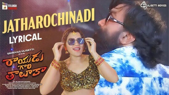 రాయుడి గారి తాలుకా నుంచి జాతరొచ్చింది సాంగ్ రిలీజ్- గ్రామీణ నేపథ్యంలో సాగే పక్కా మాస్ బీట్- ఆ డైరెక్టర్ చేత విడుదల!