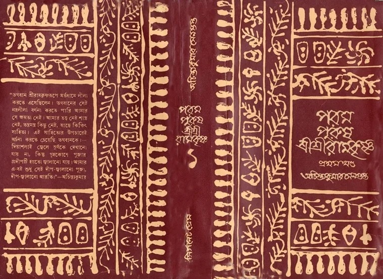 The cover of Porom Purush Sri Sri Ramkrishna, a biography. Ray, who developed a love of calligraphy early in his career, often used lettering as art. .