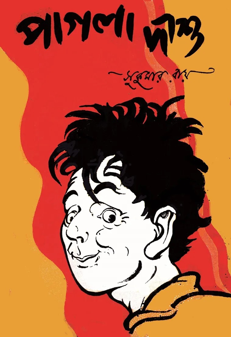 Ray often illustrated his own stories too. Above, the cover of Pagla Dashu, a collection of schoolboy stories by Ray, published by Signet Press in 1946. .