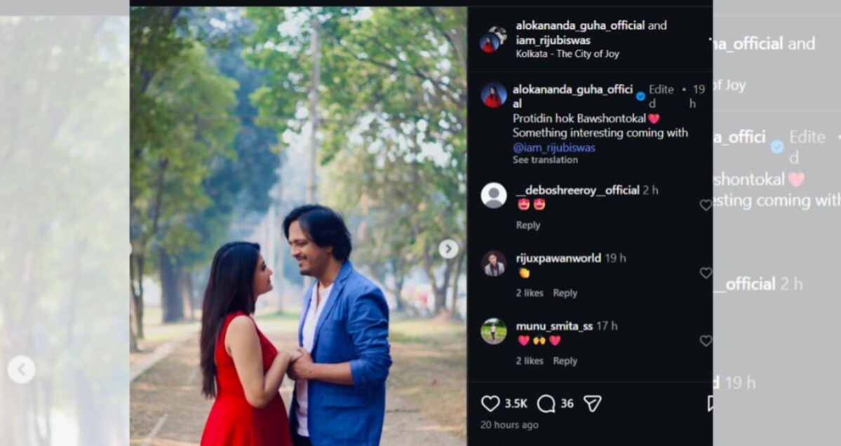 আলোকানন্দার পোস্ট
