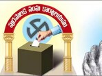 తెలంగాణ మున్సిపల్ ఎన్నికల షెడ్యూల్ విడుదల