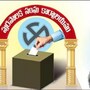తెలంగాణ మున్సిపల్ ఎన్నికల షెడ్యూల్ విడుదల