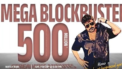 ఓటీటీలో చిరంజీవి విధ్వంసం.. 500 మిలియన్ల స్ట్రీమింగ్ మినట్స్ రికార్డు.. ఆర్ఆర్ఆర్ తర్వాత ఈ ఘనత సాధించిన తెలుగు మూవీ ఓటీటీలో చిరంజీవి విధ్వంసం.. 500 మిలియన్ల స్ట్రీమింగ్ మినట్స్ రికార్డు.. ఆర్ఆర్ఆర్ తర్వాత ఈ ఘనత సాధించిన తెలుగు మూవీ