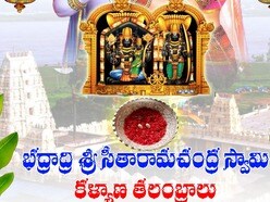భద్రాద్రి రాములోరి కల్యాణ తలంబ్రాలు 