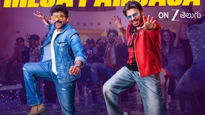 టీవీలోకి మన శంకరవరప్రసాద్ గారు.. డేట్, టైమ్ ఇవే.. ఇక టీఆర్పీ రికార్డులు బ్రేక్ కావాల్సిందేనా? టీవీలోకి మన శంకరవరప్రసాద్ గారు.. డేట్, టైమ్ ఇవే.. ఇక టీఆర్పీ రికార్డులు బ్రేక్ కావాల్సిందేనా?