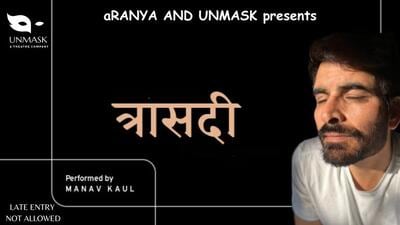 Manav Kaul’s Trasaadi is a melancholic paean by a son to this earthly maker. (BMS) Manav Kaul’s Trasaadi is a melancholic paean by a son to this earthly maker. (BMS)