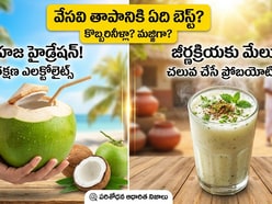 కొబ్బరి నీళ్లు, మజ్జిగలో ఏది బెస్ట్?