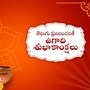 ఉగాది శుభాకాంక్షలు