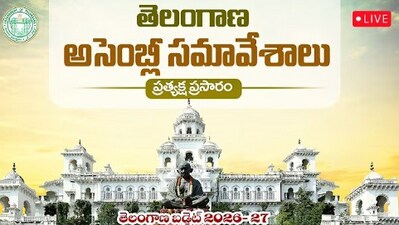 తెలంగాణ బడ్జెట్ సమావేశాలు 2026-27