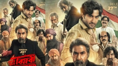 সন্ন্যাসী থেকে পাঞ্জাবি, ‘কেউ বলে বিপ্লবী…’-এর পোস্টারে নানা রূপে নজরকাড়া জিৎ সন্ন্যাসী থেকে পাঞ্জাবি, ‘কেউ বলে বিপ্লবী…’-এর পোস্টারে নানা রূপে নজরকাড়া জিৎ