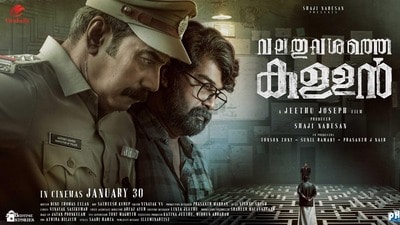 Malayalam Thriller: ఓటీటీలోకి మలయాళం థ్రిల్లర్.. దృశ్యం డైరెక్టర్ జీతూ జోసెఫ్ లేటెస్ట్ మూవీ స్ట్రీమింగ్ డేట్ ఇదే Malayalam Thriller: ఓటీటీలోకి మలయాళం థ్రిల్లర్.. దృశ్యం డైరెక్టర్ జీతూ జోసెఫ్ లేటెస్ట్ మూవీ స్ట్రీమింగ్ డేట్ ఇదే