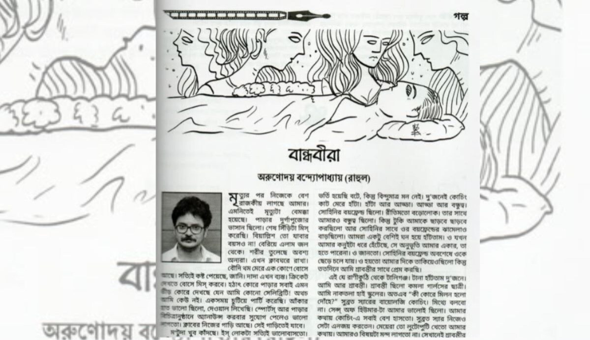 রাহুলের লেখা গল্প
