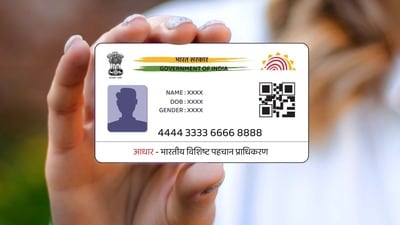 বর্তমানে আধার কার্ড আমাদের জীবনের অন্যতম অবিচ্ছেদ্য অংশ হয়ে দাঁড়িয়েছে। (ছবিটি প্রতীকী) বর্তমানে আধার কার্ড আমাদের জীবনের অন্যতম অবিচ্ছেদ্য অংশ হয়ে দাঁড়িয়েছে। (ছবিটি প্রতীকী)