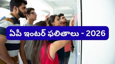 <p>ఏపీలో ఇంటర్మీడియట్ పరీక్షలు పూర్తయ్యాయి. ప్రస్తుతం స్పాట్ వాల్యూయేషన్ కొనసాగుతోంది. విడతల వారీగా ఏప్రిల్ 9వ తేదీతో పూర్తి కానుంది.</p> <p>ఏపీలో ఇంటర్మీడియట్ పరీక్షలు పూర్తయ్యాయి. ప్రస్తుతం స్పాట్ వాల్యూయేషన్ కొనసాగుతోంది. విడతల వారీగా ఏప్రిల్ 9వ తేదీతో పూర్తి కానుంది.</p>